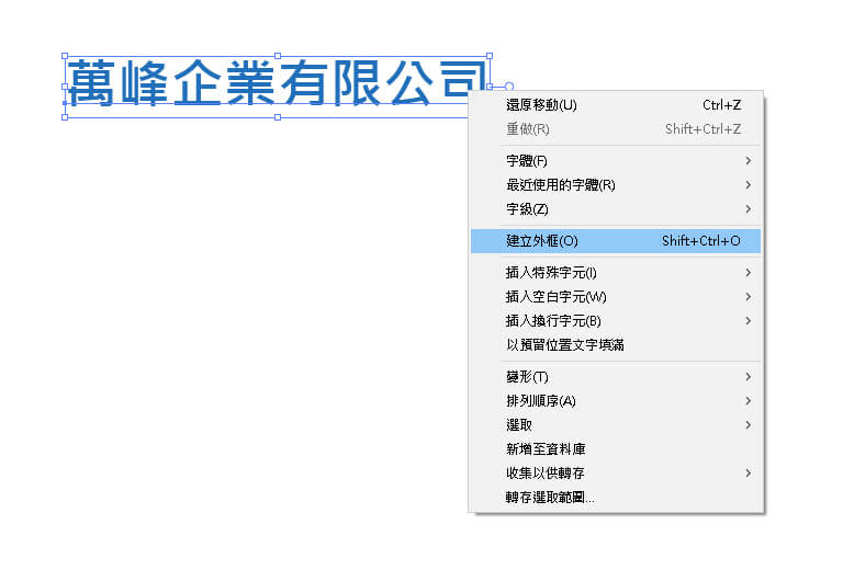 Adobe Illustrator 轉外框 Adobe Illustrator 轉外框