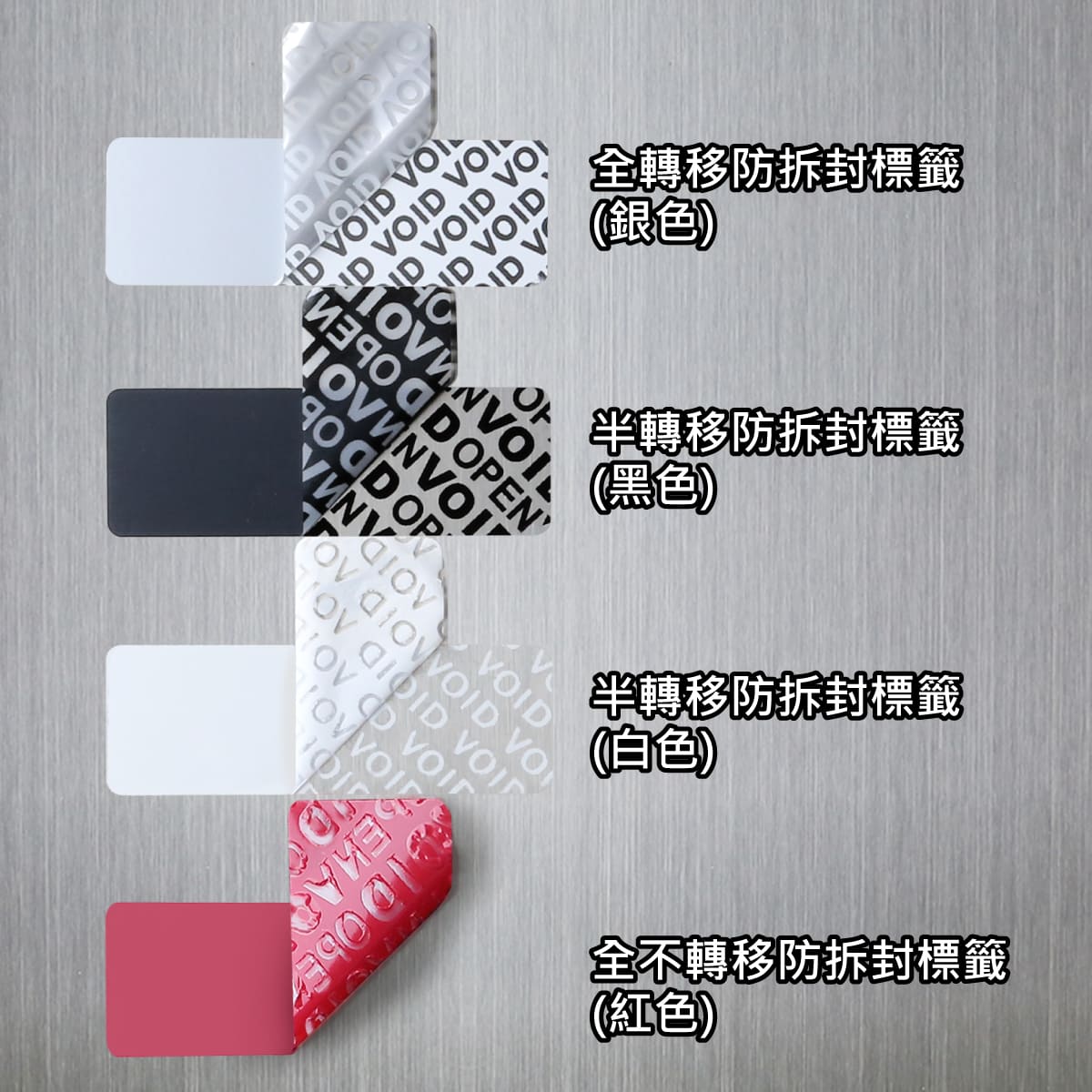 VOID防拆封貼紙