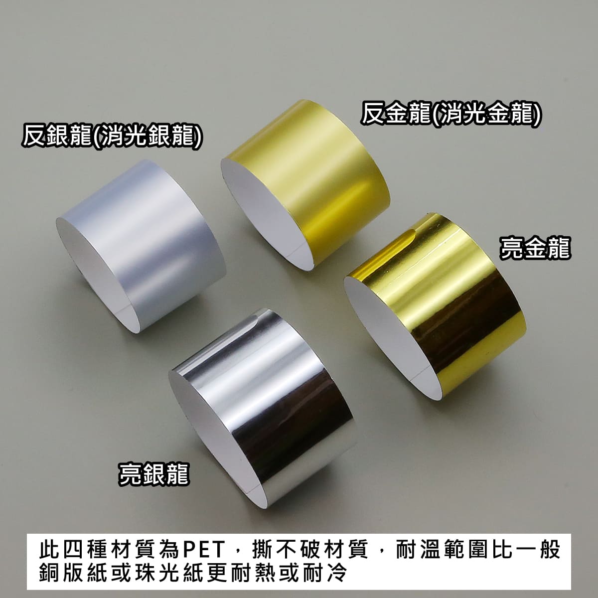 金龍貼紙與銀龍貼紙的差別