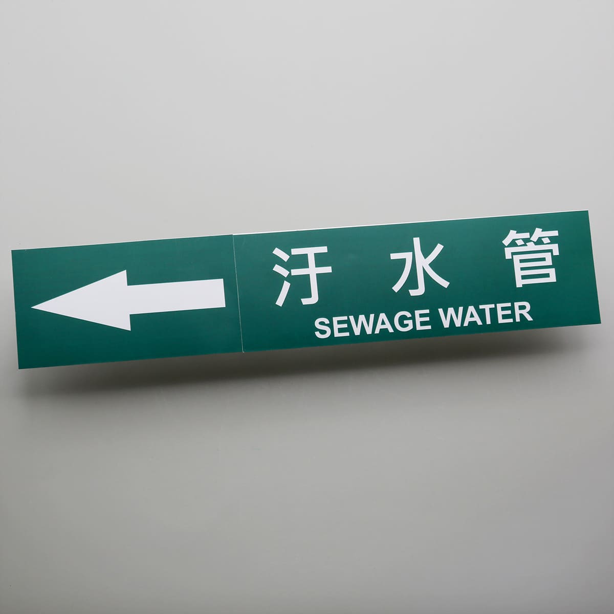水管標籤