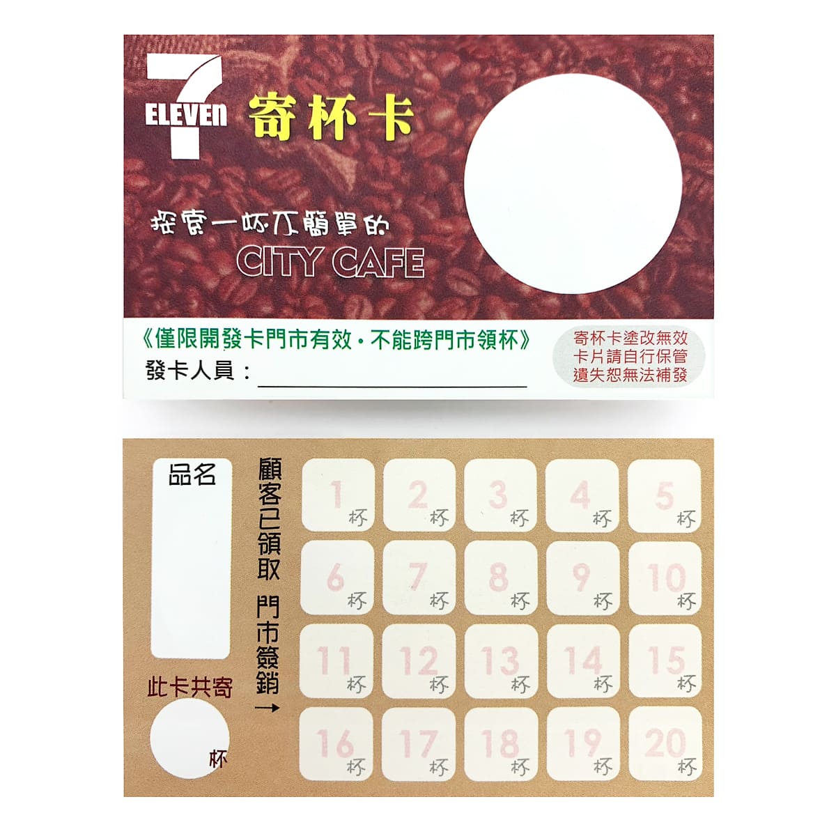 集點卡