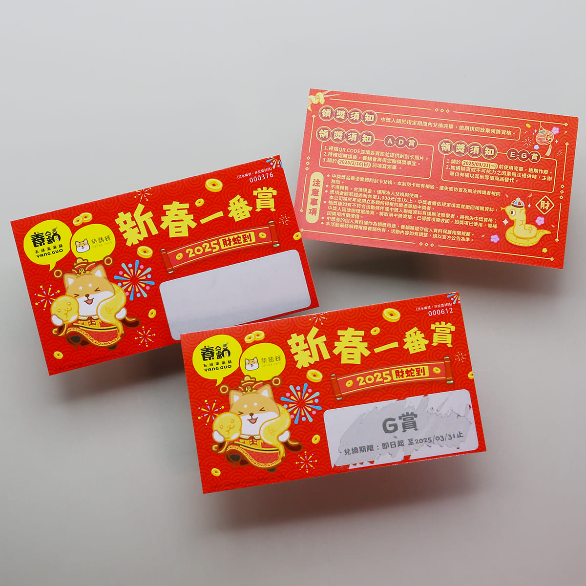 刮刮卡