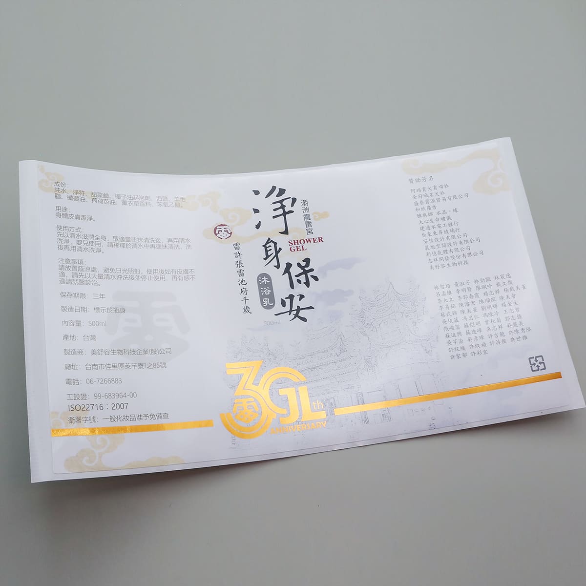 沐浴乳燙金貼紙
