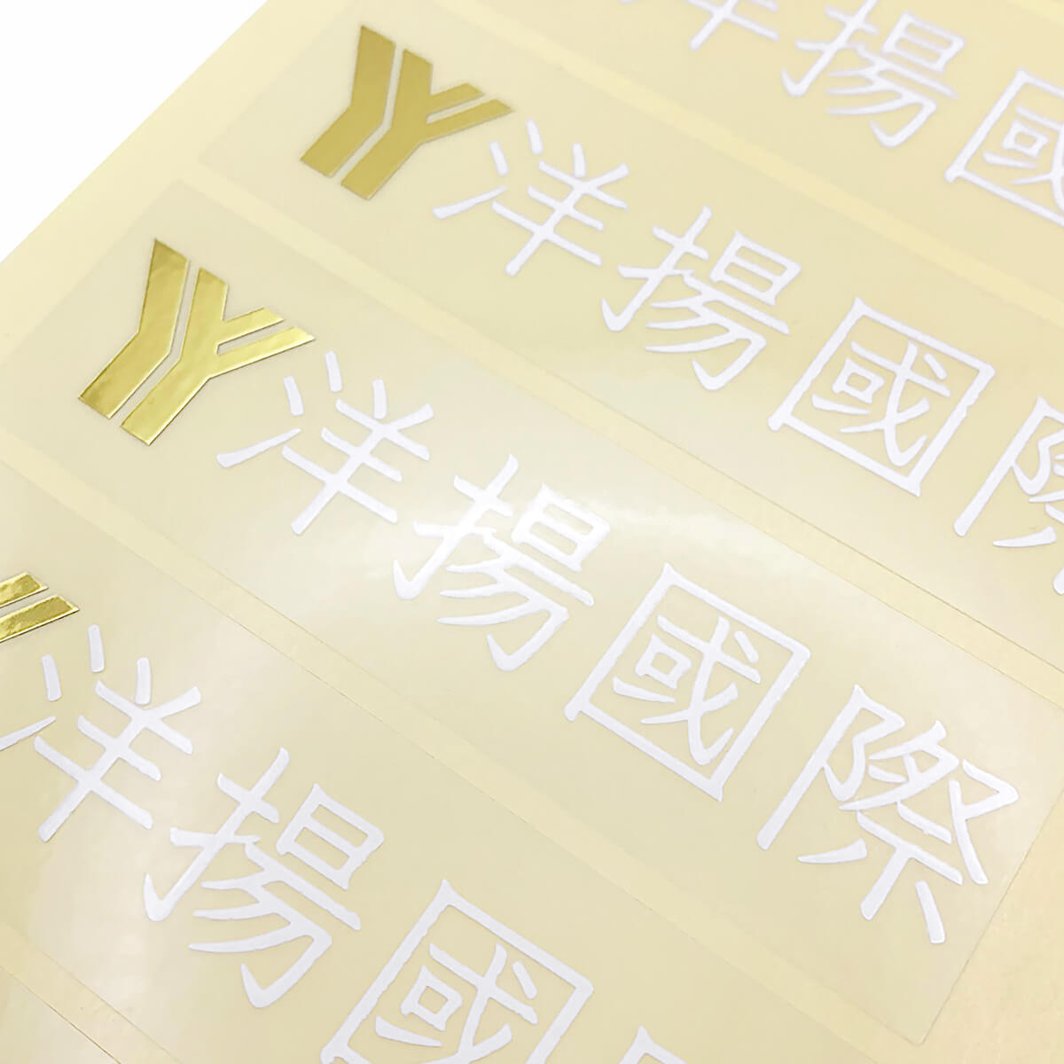 印白加燙金