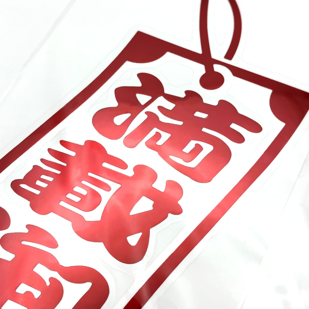 汽車轉貼貼紙