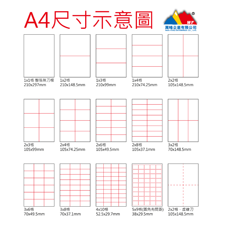 A4 標籤貼紙尺寸